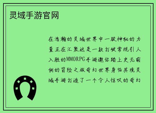 灵域手游官网