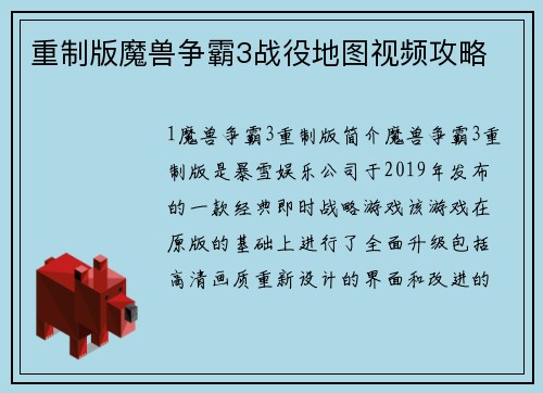 重制版魔兽争霸3战役地图视频攻略
