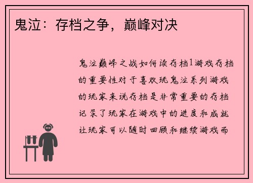 鬼泣：存档之争，巅峰对决